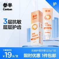 参半 益生菌牙膏 120g