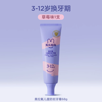 兔头妈妈 兔头儿童牙膏  草莓味 68g