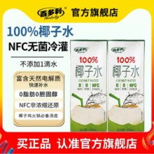 100%NFC纯鲜榨！Hidolly 百多利 100%NFC椰子水250mL*10盒