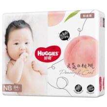 【新生儿活动】好奇官方铂金装纸尿裤NB84片婴儿透气尿不湿小桃裤
