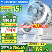 艾美特 FA18-X117 3D立体 空气循环扇 （3档+台三两用+可加香薰）
