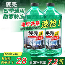 龟牌 2L*2瓶 硬壳玻璃水-25°四季通用