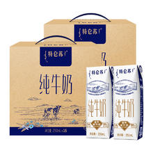 88VIP会员：特仑苏 纯牛奶250ml*16盒*2提72.11元