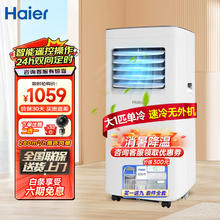 海尔 Haier 移动空调 家用一体机 可移动免安装免排水 大1匹