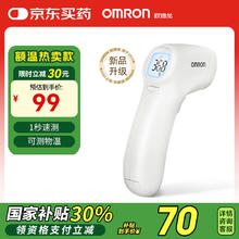 欧姆龙 OMRON K7100 电子体温计