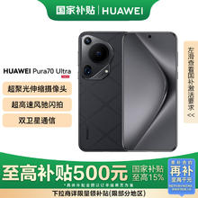 华为 HUAWEI Pura 70 Ultra 星芒黑 12GB+512GB 超聚光伸缩摄像头 超高速风驰闪拍华为P70