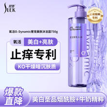 SLEK 舒蕾 氧活02Dynamic烟酰胺美白沐浴露750g
