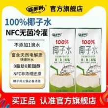 Hidolly 百多利 100%NFC椰子水250mL*10盒