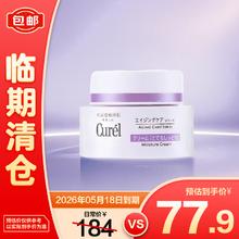 Curél 珂润 淡纹紧致保湿乳霜40g