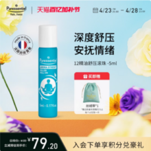 法国进口，Puressentiel 璞医香 复方精油舒压安神滚珠5ml 赠丝绒袋