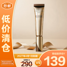 清仓：怡丽丝尔 纯A小金管A醇眼霜15g 淡化细纹提拉紧致黑眼圈