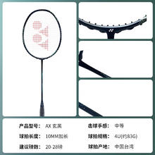 尤尼克斯 2025天斧玄黑尤尼克斯羽毛球拍全碳素疾光NF皓白AX小白切黑切