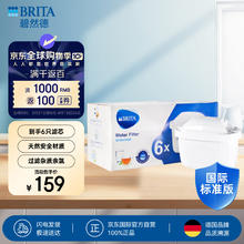 碧然德 家用滤水壶 净水壶滤芯 Maxtra 多效滤芯 6枚装
