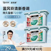 家务KAWOOD 蓝风铃4D超浓缩抑菌洗衣胶囊 400g*2盒（共100颗）