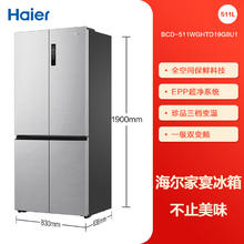 海尔 Haier 换新补贴海尔511L双开十字门一级能效全空间保鲜冰箱家用风冷