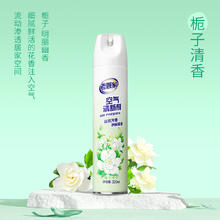 老管家 空气清新剂喷雾 卧室持久留香 320ml 栀子清香