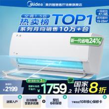 美的 酷省电系列 KFR-35GW/N8KS1-1 新一级能效 壁挂式空调 1.5匹
