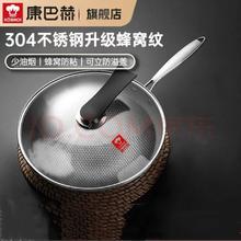 康巴赫 304不锈钢不粘锅蜂窝炒锅 32cm