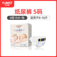优贝舒 YUBEST 拉拉超薄婴儿纸尿裤试用装 S-3XL 15片