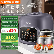 苏泊尔 鲜呼吸系列电压力锅5L 家用0涂层钢胆全自动智能预约配蒸笼 双胆电饭煲高压锅SY-50FC5020Q