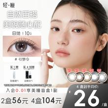 轻瞳 美瞳大直径彩色隐形眼镜 日抛10片装