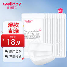 维德 医用外科口罩10只/袋 白色 100只