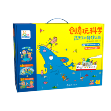 STEAM课程水先生的奇妙之旅 创意玩科学实验套装（套装共16本，32个有趣科学小实验）