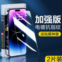 闪魔 苹果系列钢化膜 2片装
