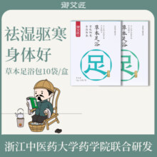 御艾匠泡脚药包艾草艾叶足浴养生暖身助睡眠中药男女士专用正品