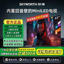 百亿补贴：创维 65英寸内置回音壁mini LED电视4+64GB大内存