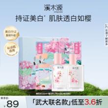 溪木源 武大联名樱花水乳套装敏感肌美白提亮保湿套装护肤品女