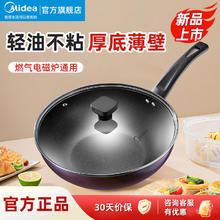 美的 不粘锅炒锅电磁炉燃气煤气灶专用锅家用炒菜锅麦饭石色平底锅