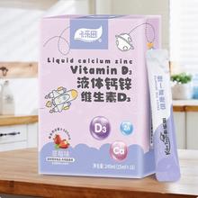 卡乐田液体钙成人维生素d3