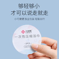 洁丽雅 一次性压缩浴巾3个