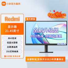 88VIP会员：小米 Xiaomi Redmi21.45英寸显示器 75Hz高刷新率 高亮低蓝光