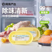 网易严选 冷冻室用冰箱除味盒 冷冻款21g*2盒