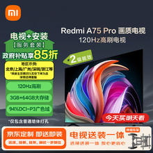 小米 Xiaomi 电视75英寸 120Hz高刷 3+64GB WiFi6 平板电视机Redmi A75 Pro二级能效