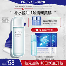 珀莱雅 水动力活能爽肤水