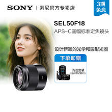 索尼 SONY E 50mm F1.8 OSS APS-C画幅大光圈定焦镜头 SEL50F18