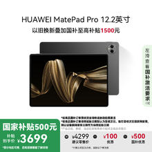 华为 HUAWEI MatePad Pro 12.2英寸 HarmonyOS 4.2 平板电脑（2800×1840、12GB、512GB、WiFi版、砚黑）