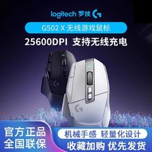 罗技 logitech G502X无线游戏鼠标进阶无线版全新光学机械混合微动HERO鼠标
