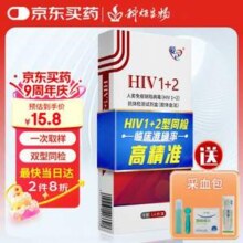 保密发货，科炬生物 HIV1+2艾滋病血检卡 赠采血包