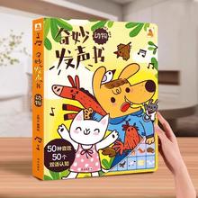 拍2件 乐乐趣有声点读声音书