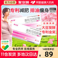 舒尔佳 奥利司他胶囊120mg*14粒 减脂减重 减肥药 塑身排油瘦身 治疗肥胖