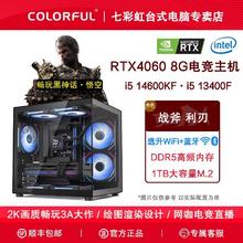 七彩虹 COLORFUL RTX4060/i5 14600KF电竞高配游戏设计台式DIY组装电脑主机