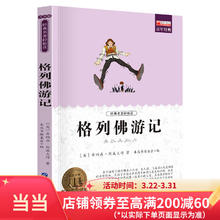 名著格列佛游记