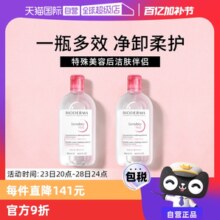 【自营】Bioderma/贝德玛卸妆水1000ml敏感肌温和清洁卸妆液