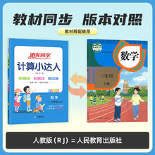 《2025阳光同学默写/计算小达人》（1-6年级任选）