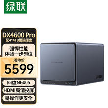 绿联 私有云DX4600 Pro 8G版16T四盘位Nas网络存储硬盘服务器
