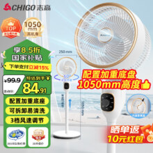 政府补贴：志高 空气循环扇风扇
